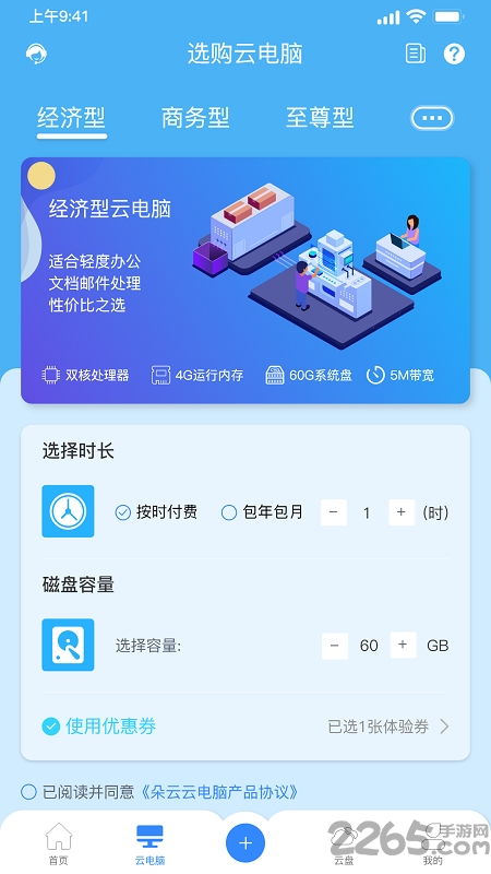 朵云云電腦 無縫連接云端算力，手機秒變高性能電腦